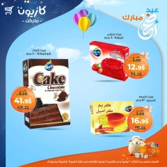 صفحة 21 ضمن عرض التلات في كازيون ماركت مصر