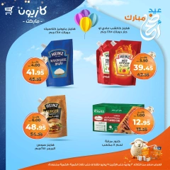 صفحة 18 ضمن عرض التلات في كازيون ماركت مصر