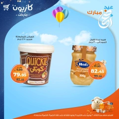 صفحة 31 ضمن عرض التلات في كازيون ماركت مصر