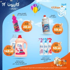 صفحة 47 ضمن عرض التلات في كازيون ماركت مصر