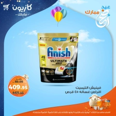 صفحة 48 ضمن عرض التلات في كازيون ماركت مصر