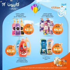 صفحة 56 ضمن عرض التلات في كازيون ماركت مصر
