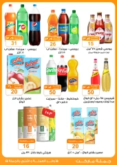 Page 5 dans Offres de collations pour l'Aïd chez Marché de Gomla Egypte