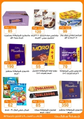 Page 6 dans Offres de collations pour l'Aïd chez Marché de Gomla Egypte