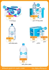 Page 4 dans Offres de collations pour l'Aïd chez Marché de Gomla Egypte