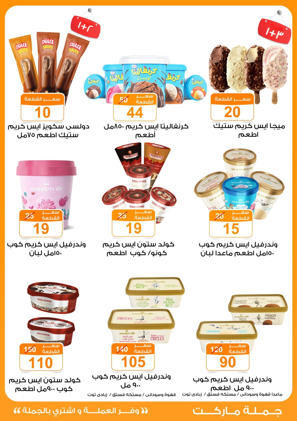 Page 7 dans Offres de collations pour l'Aïd chez Marché de Gomla Egypte