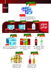 Page 15 dans Aïd Al-Adha offre chez Kheir Zaman Egypte