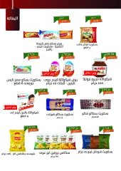 Page 17 dans Aïd Al-Adha offre chez Kheir Zaman Egypte