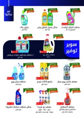 Page 25 dans Aïd Al-Adha offre chez Kheir Zaman Egypte