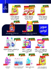 Page 24 dans Aïd Al-Adha offre chez Kheir Zaman Egypte