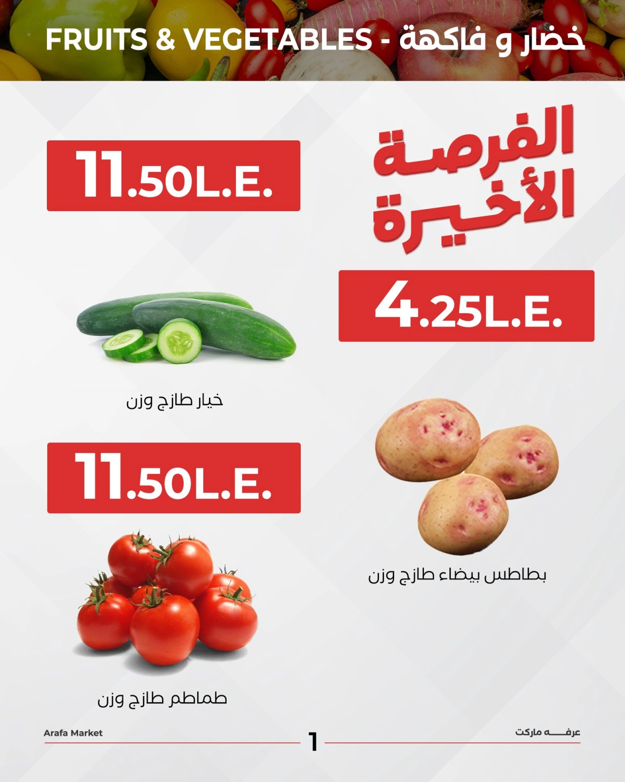 Page 3 in Offers of vegetables and fruits at Arafa market Egypt