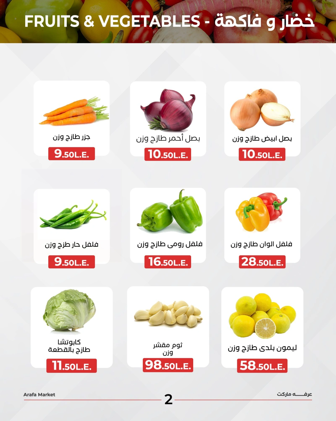 Page 4 in Offers of vegetables and fruits at Arafa market Egypt