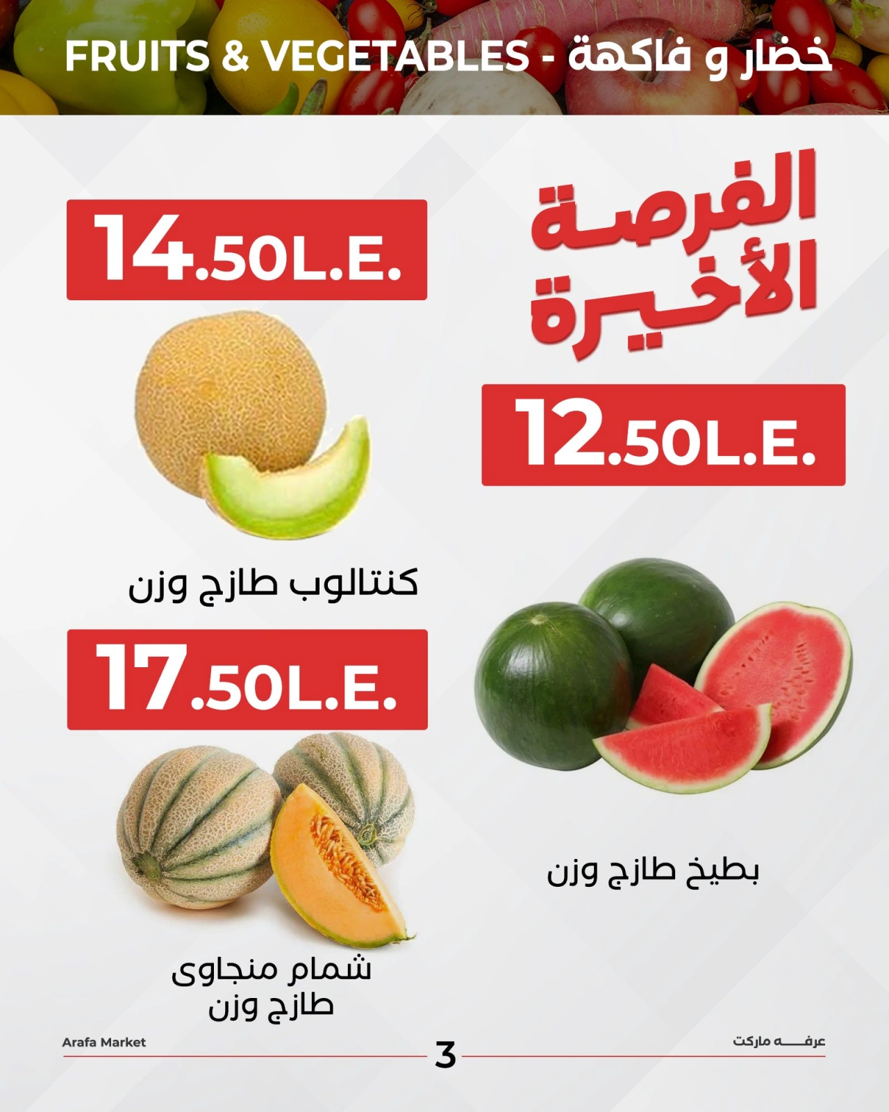 Page 5 in Offers of vegetables and fruits at Arafa market Egypt