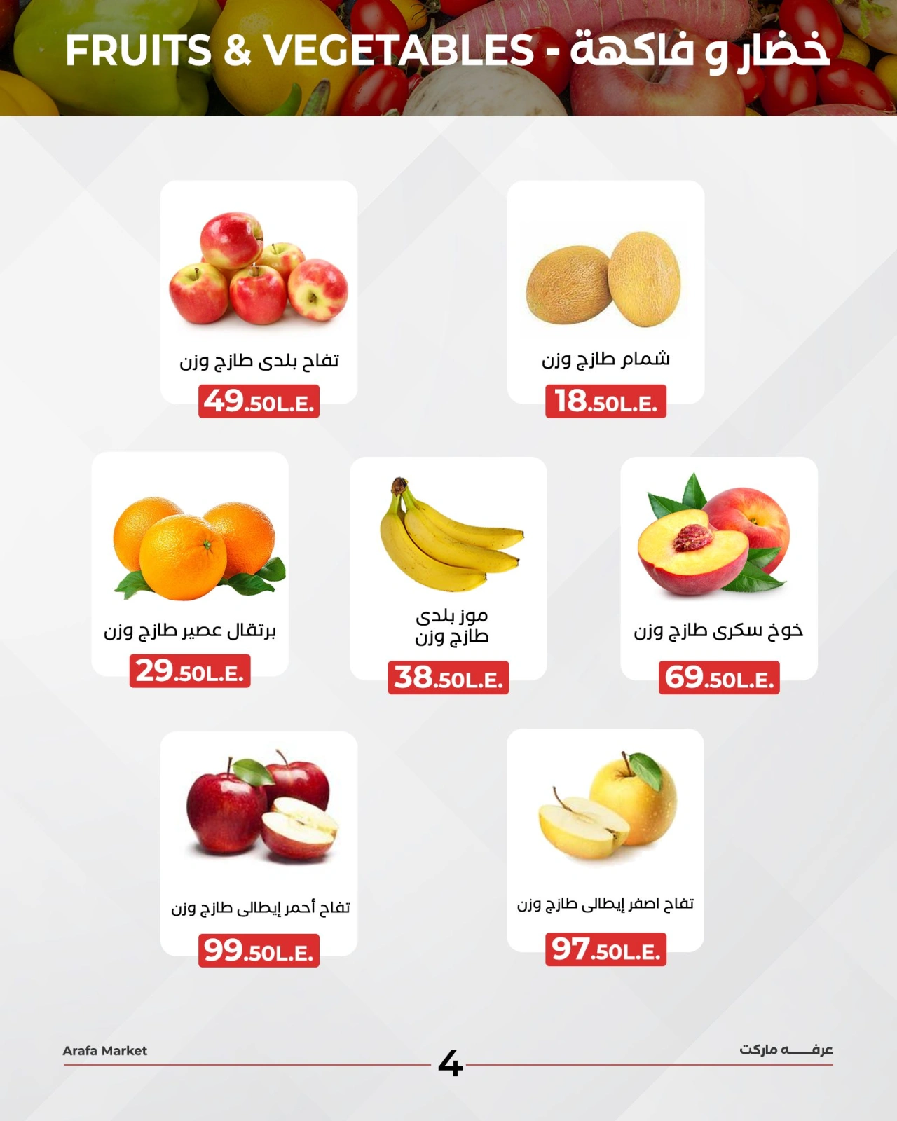 Page 6 in Offers of vegetables and fruits at Arafa market Egypt