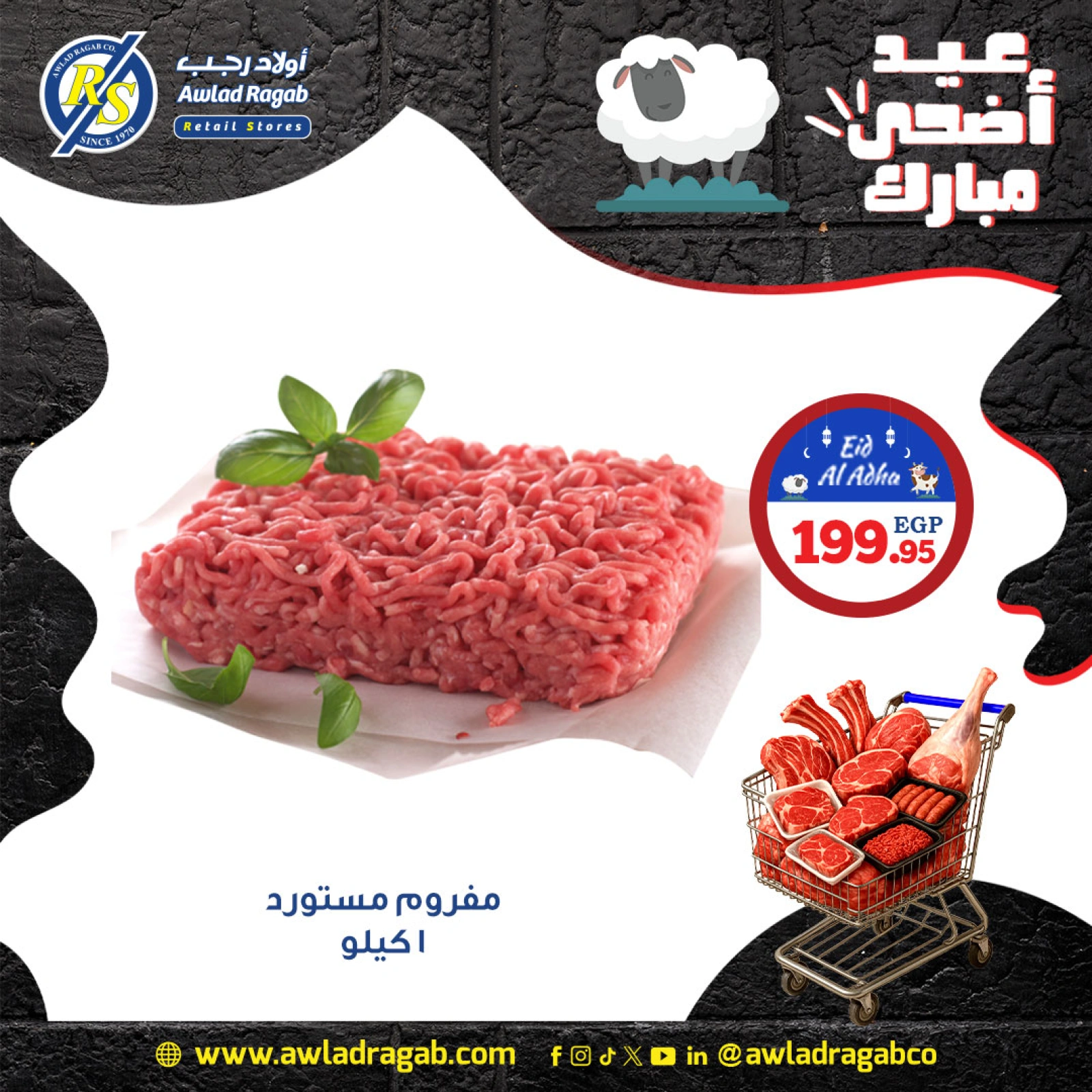 Page 9 in meat offers at Awlad Ragab Egypt