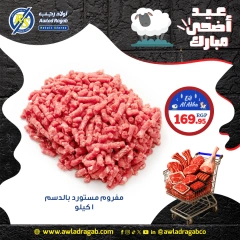 صفحة 15 ضمن عروض اللحوم في أولاد رجب مصر
