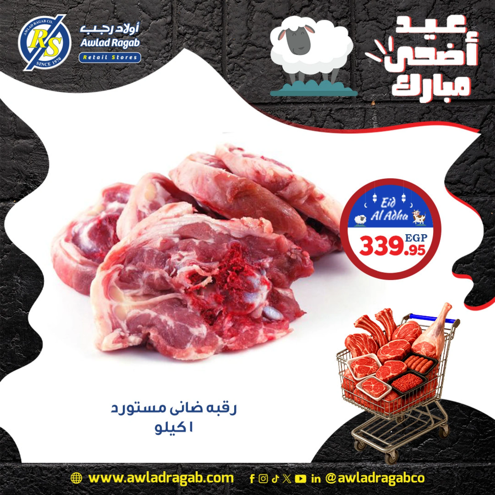 Page 7 in meat offers at Awlad Ragab Egypt