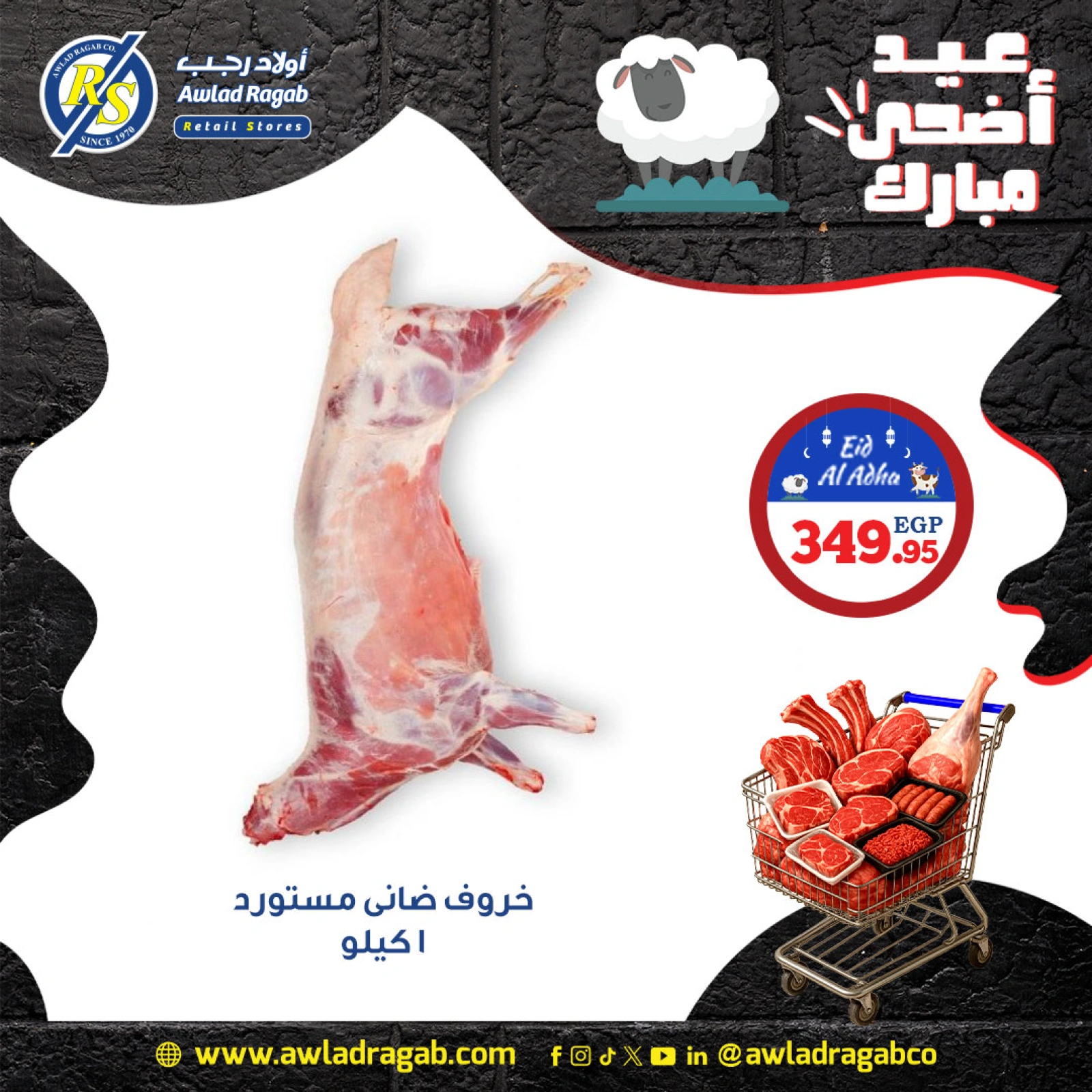 Page 11 in meat offers at Awlad Ragab Egypt