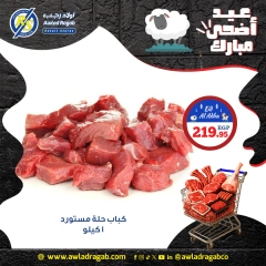 صفحة 6 ضمن عروض اللحوم في أولاد رجب مصر