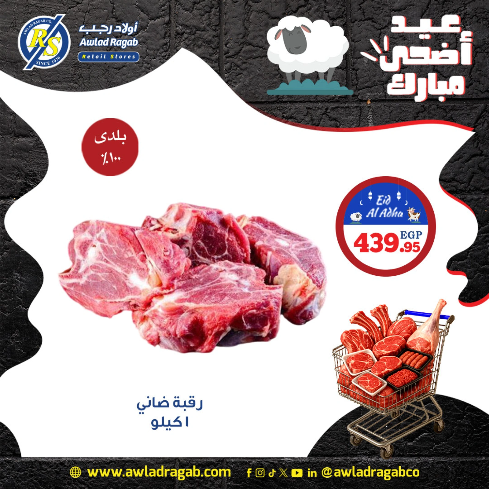 Page 10 in meat offers at Awlad Ragab Egypt