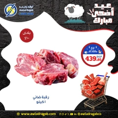 صفحة 10 ضمن عروض اللحوم في أولاد رجب مصر