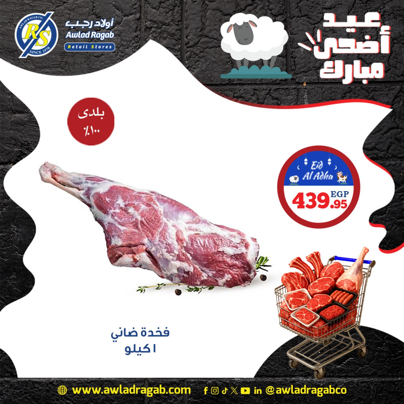 Page 4 in meat offers at Awlad Ragab Egypt