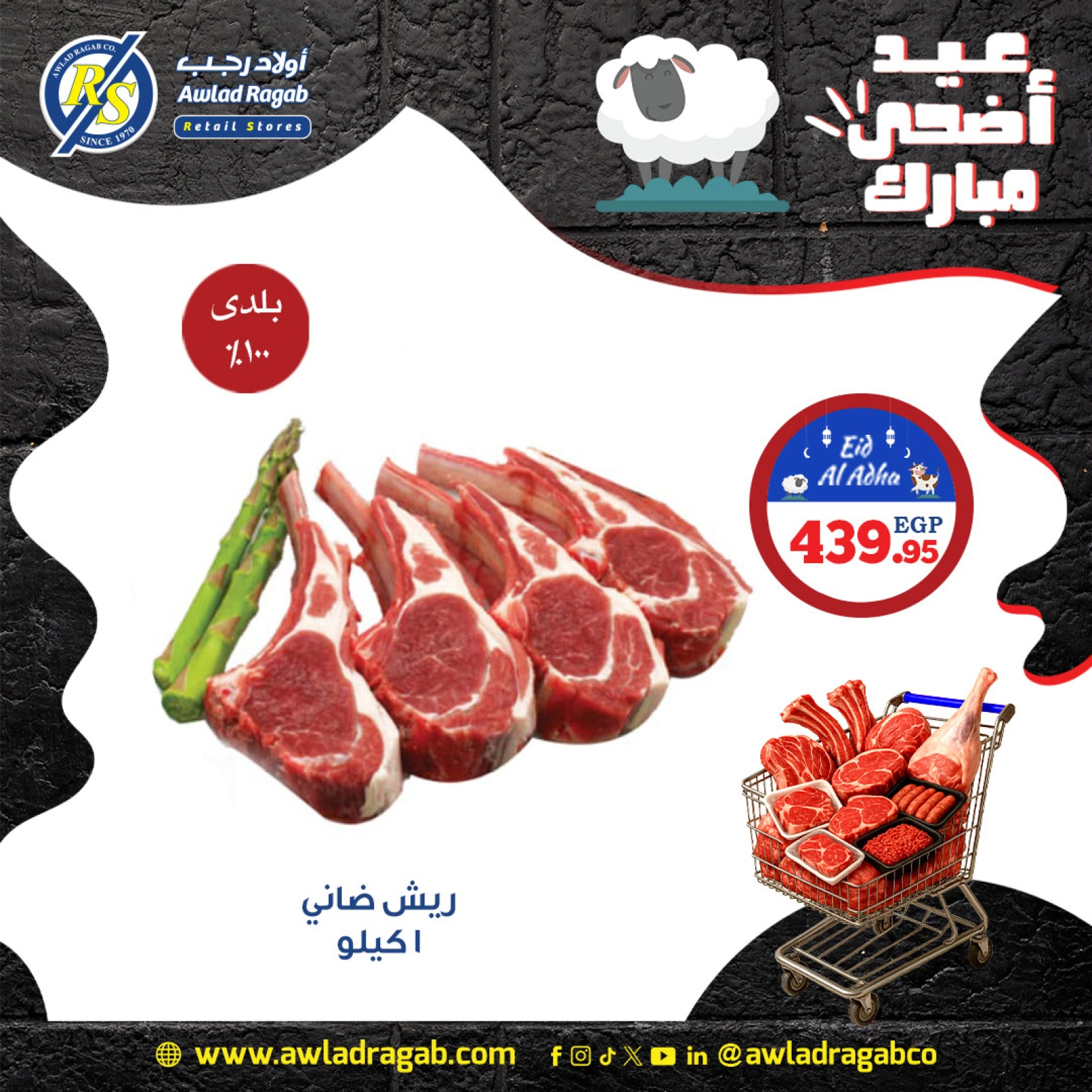 Page 8 in meat offers at Awlad Ragab Egypt