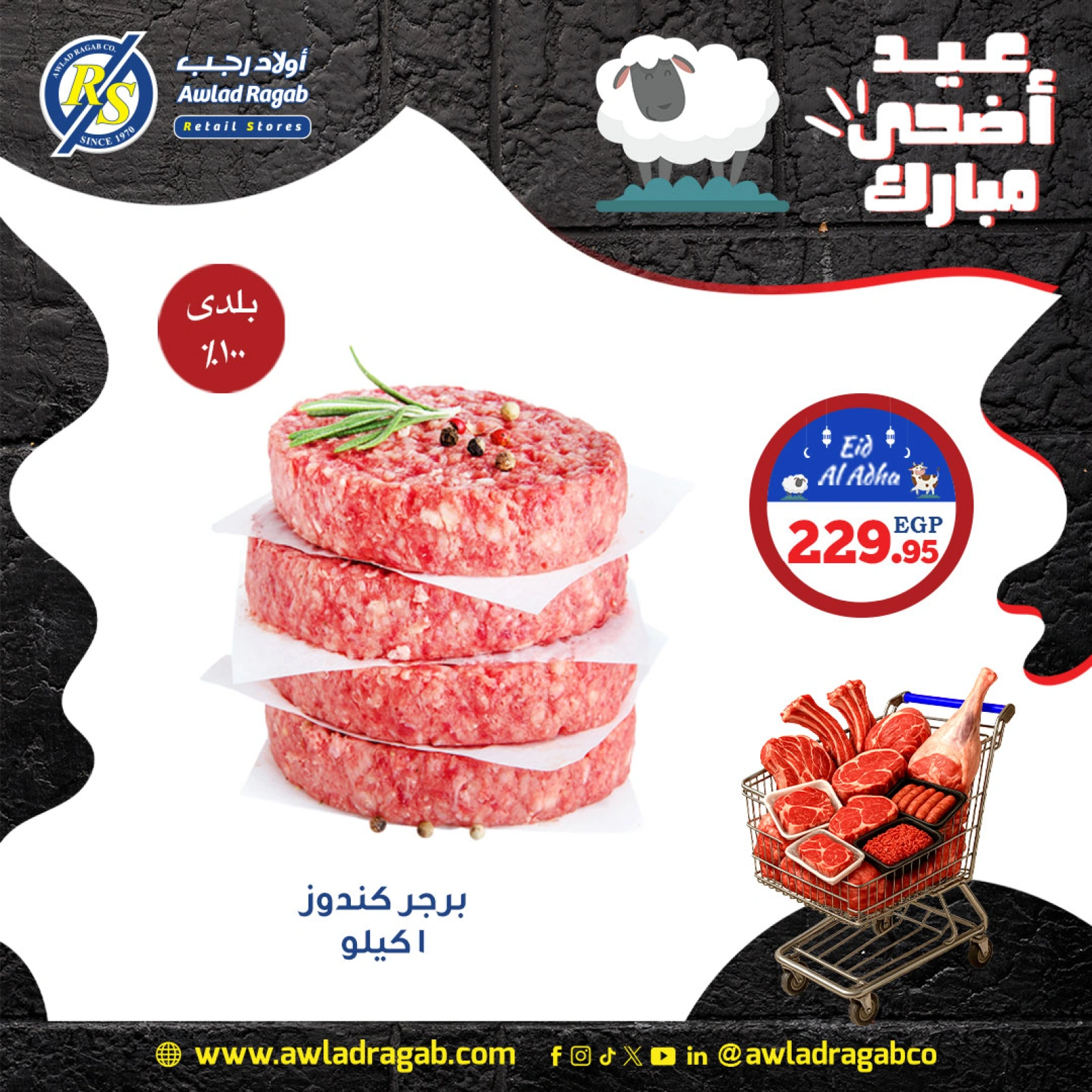 Page 12 in meat offers at Awlad Ragab Egypt