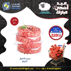 صفحة 12 ضمن عروض اللحوم في أولاد رجب مصر
