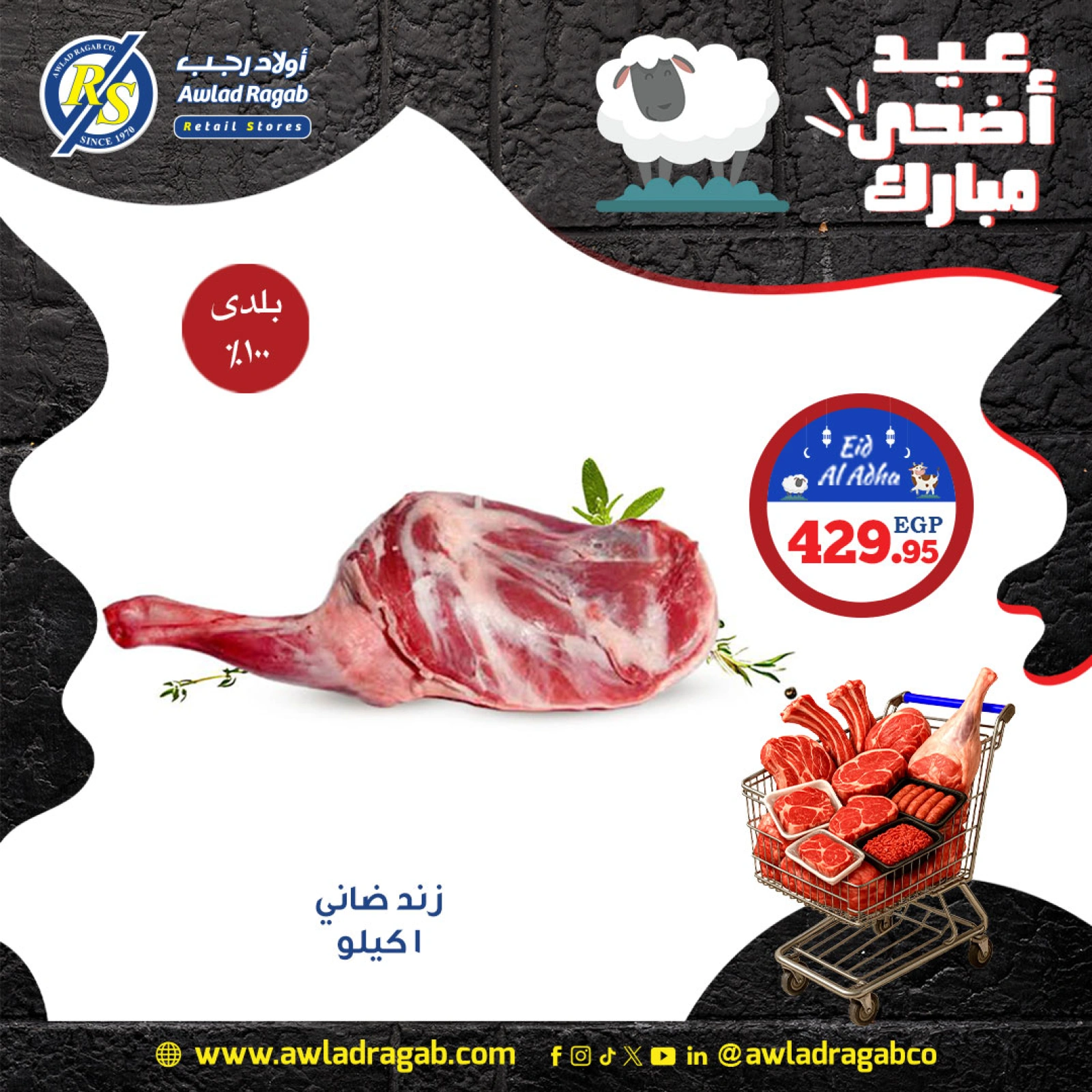 Page 5 in meat offers at Awlad Ragab Egypt