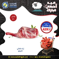 صفحة 5 ضمن عروض اللحوم في أولاد رجب مصر