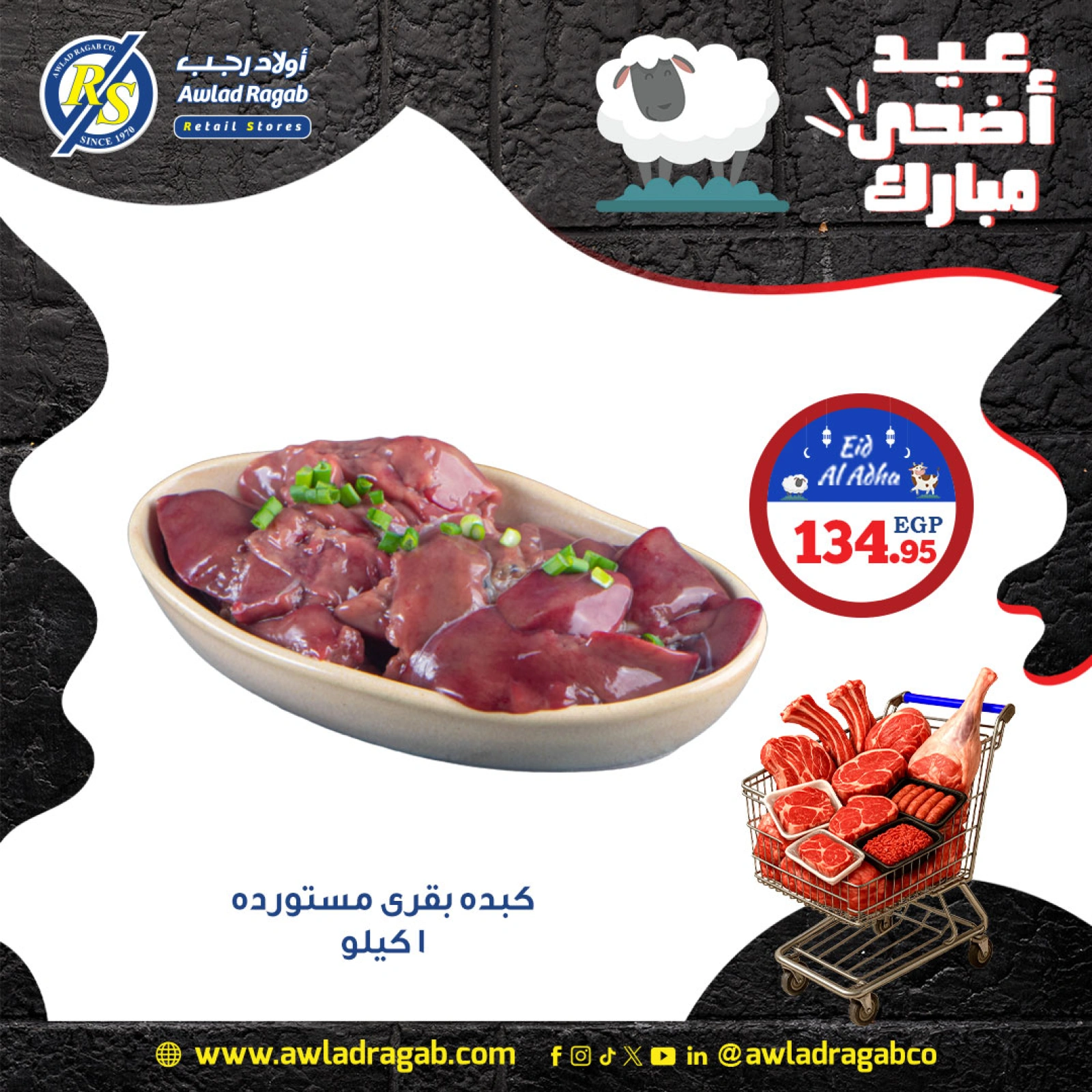 Page 16 in meat offers at Awlad Ragab Egypt