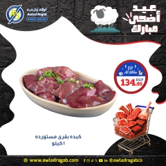 صفحة 16 ضمن عروض اللحوم في أولاد رجب مصر