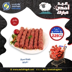 صفحة 14 ضمن عروض اللحوم في أولاد رجب مصر