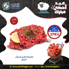 صفحة 3 ضمن عروض اللحوم في أولاد رجب مصر