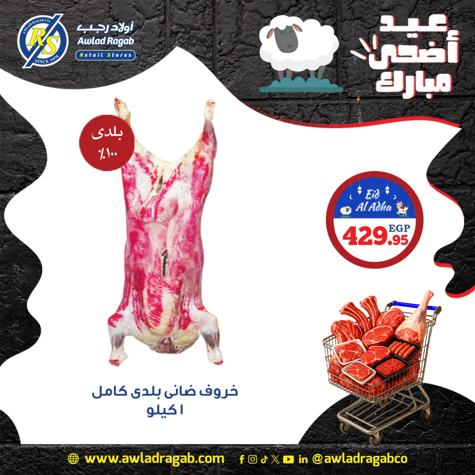 Page 2 in meat offers at Awlad Ragab Egypt