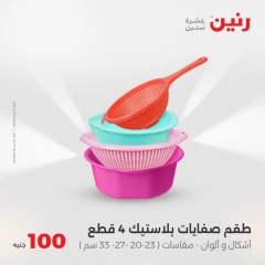 Page 37 dans Offre de 100 livres chez Raneen Egypte