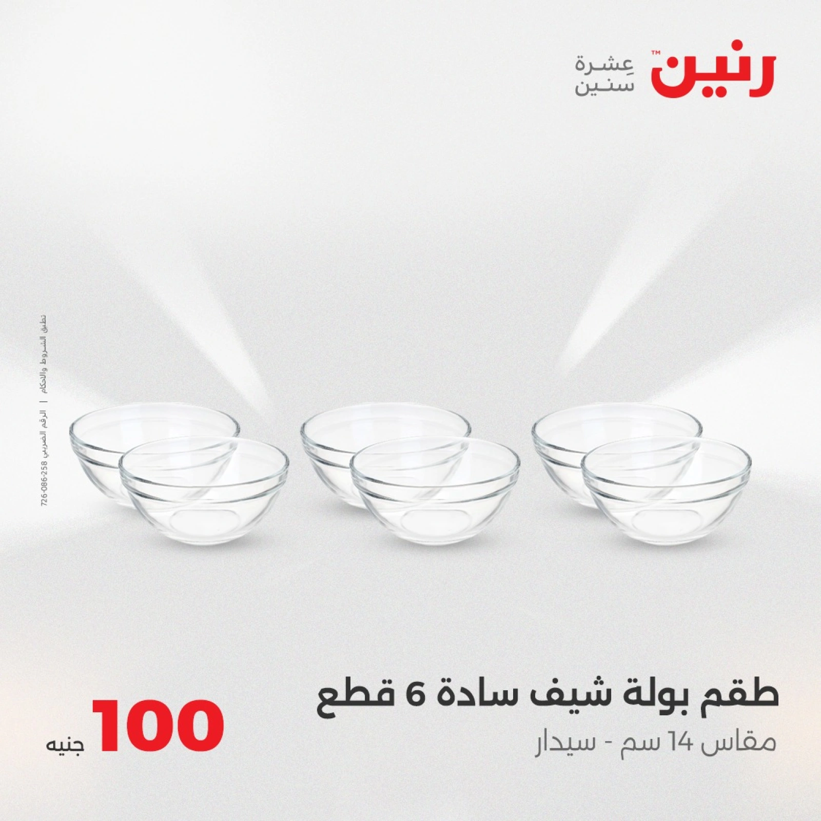 Page 22 dans Offre de 100 livres chez Raneen Egypte