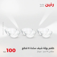 Page 22 dans Offre de 100 livres chez Raneen Egypte
