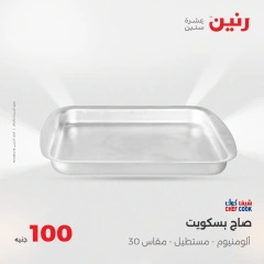 Page 12 dans Offre de 100 livres chez Raneen Egypte