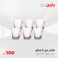 Page 26 dans Offre de 100 livres chez Raneen Egypte