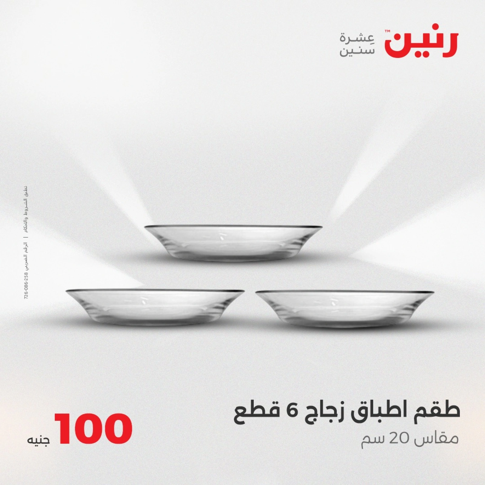 Page 39 dans Offre de 100 livres chez Raneen Egypte