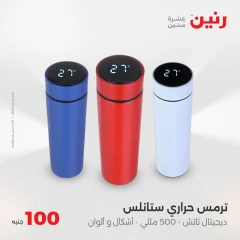Page 29 dans Offre de 100 livres chez Raneen Egypte