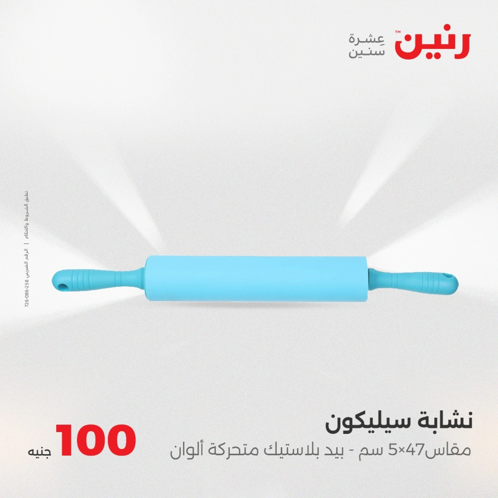 Page 45 dans Offre de 100 livres chez Raneen Egypte