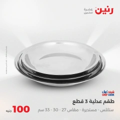 Page 4 dans Offre de 100 livres chez Raneen Egypte