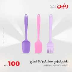 Page 44 dans Offre de 100 livres chez Raneen Egypte