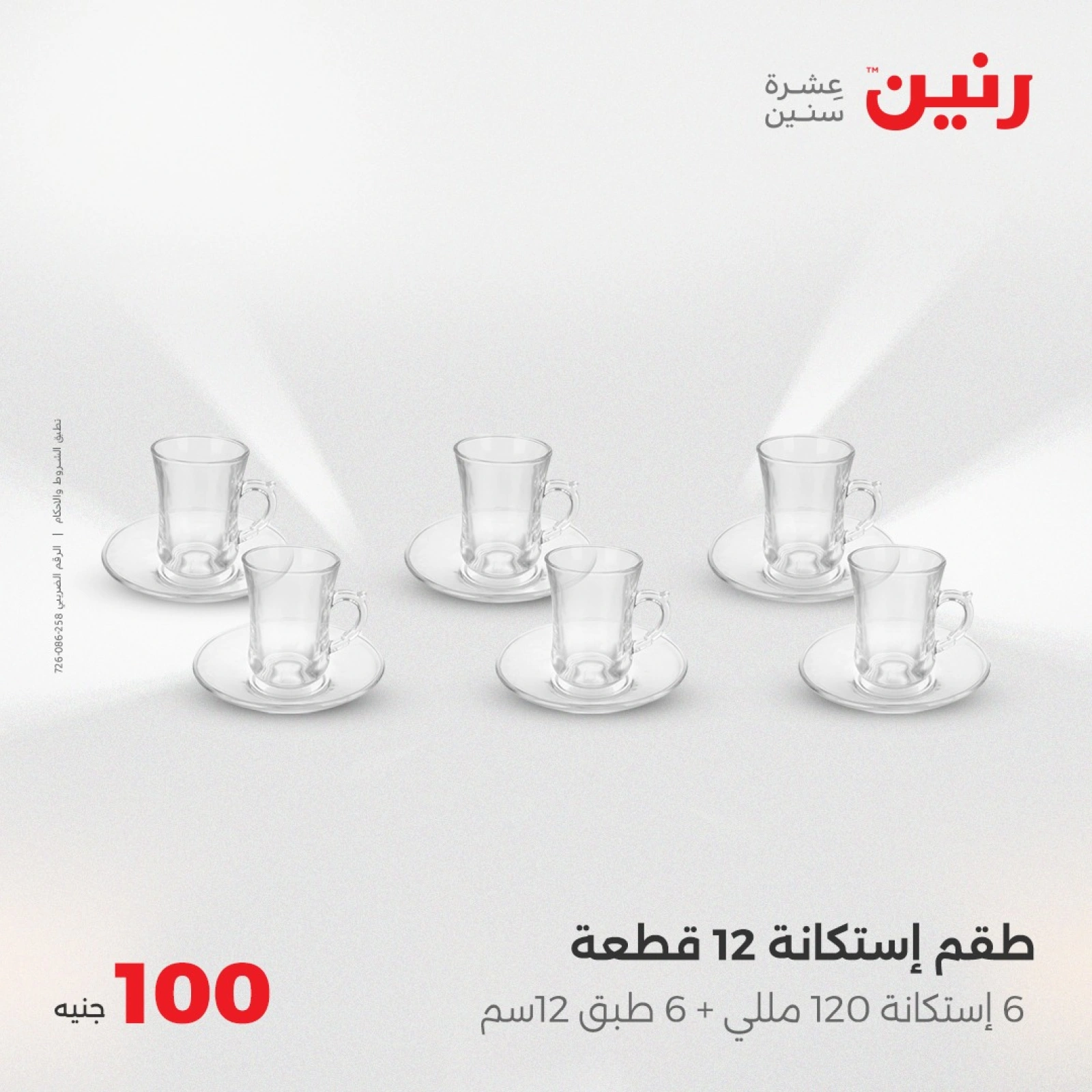 Page 21 dans Offre de 100 livres chez Raneen Egypte