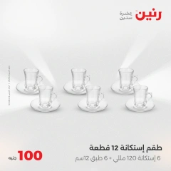 Page 21 dans Offre de 100 livres chez Raneen Egypte