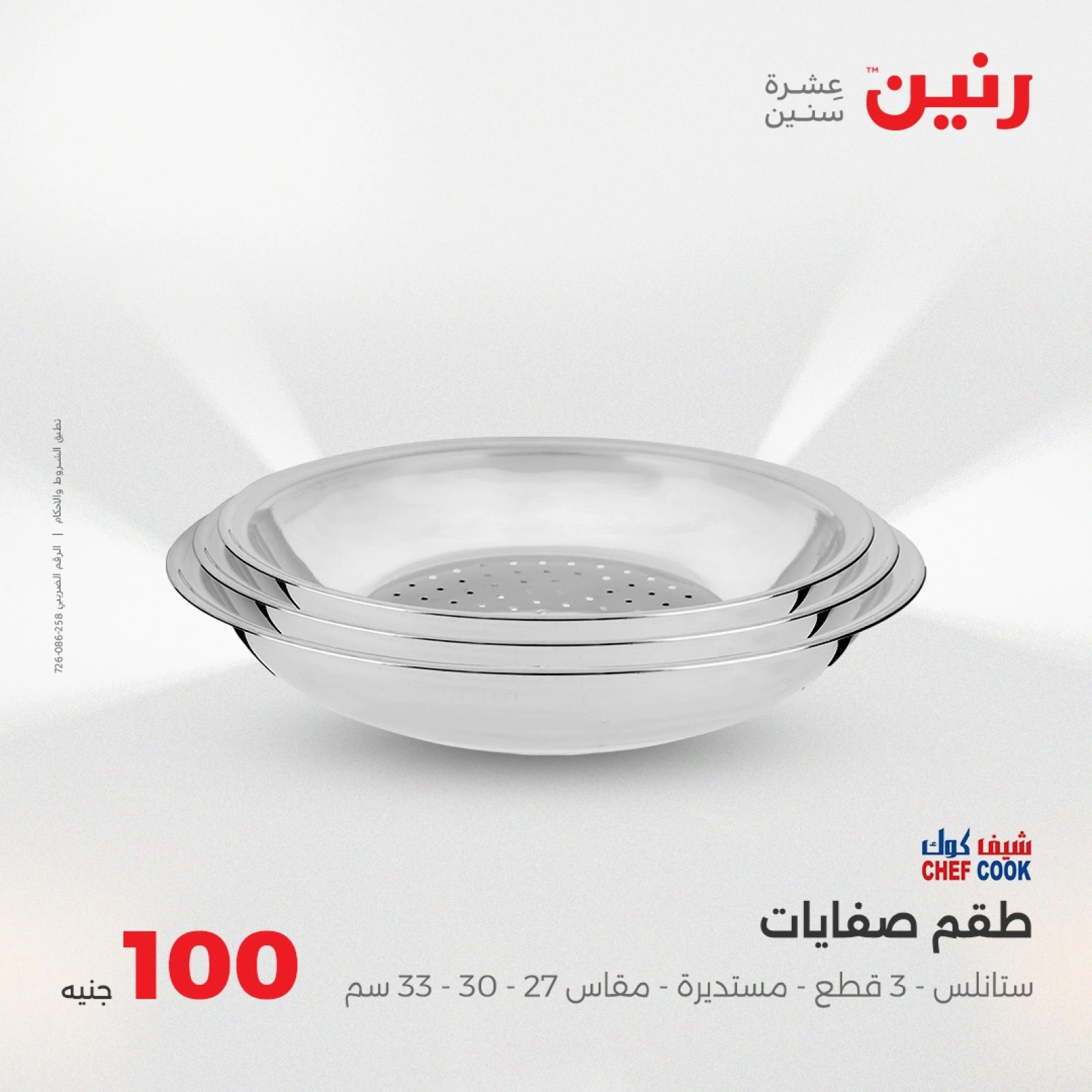 Page 17 dans Offre de 100 livres chez Raneen Egypte