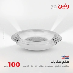 Page 17 dans Offre de 100 livres chez Raneen Egypte